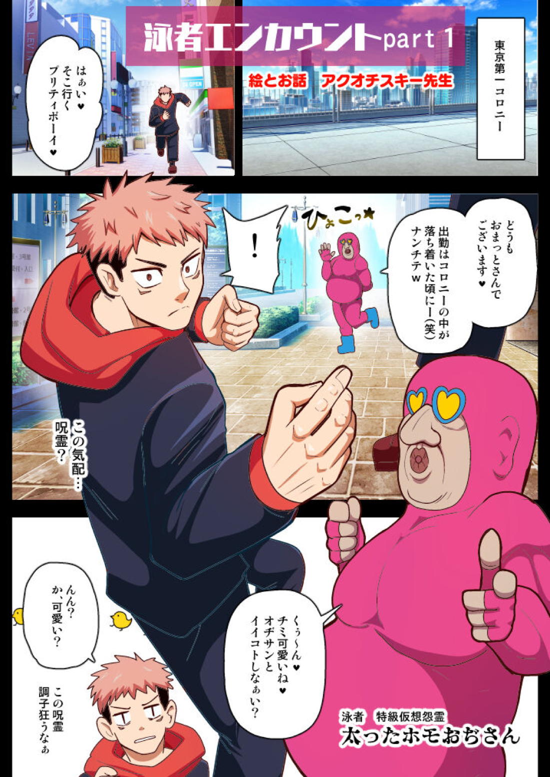 Jujutsu Kaisen - Swimmer Encounter Part1 Jjk