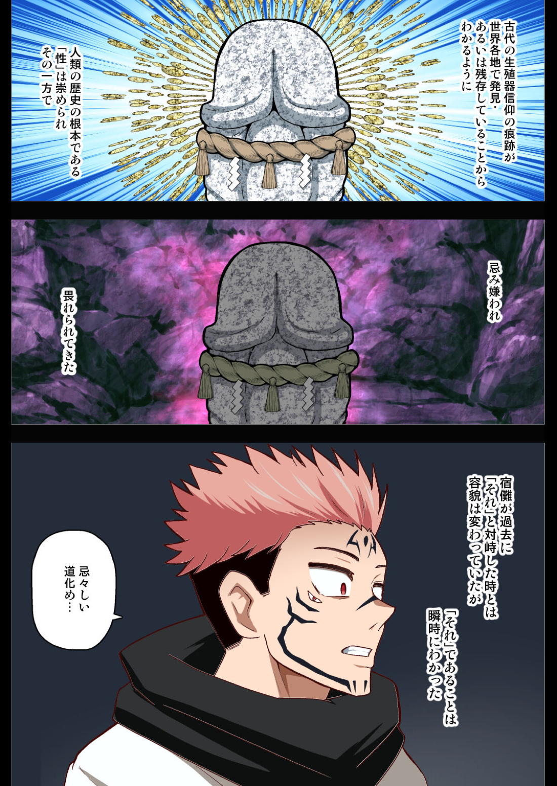 Jujutsu Kaisen - Swimmer Encounter Part3 Jujutsu Kaisen Mob X Sukuna