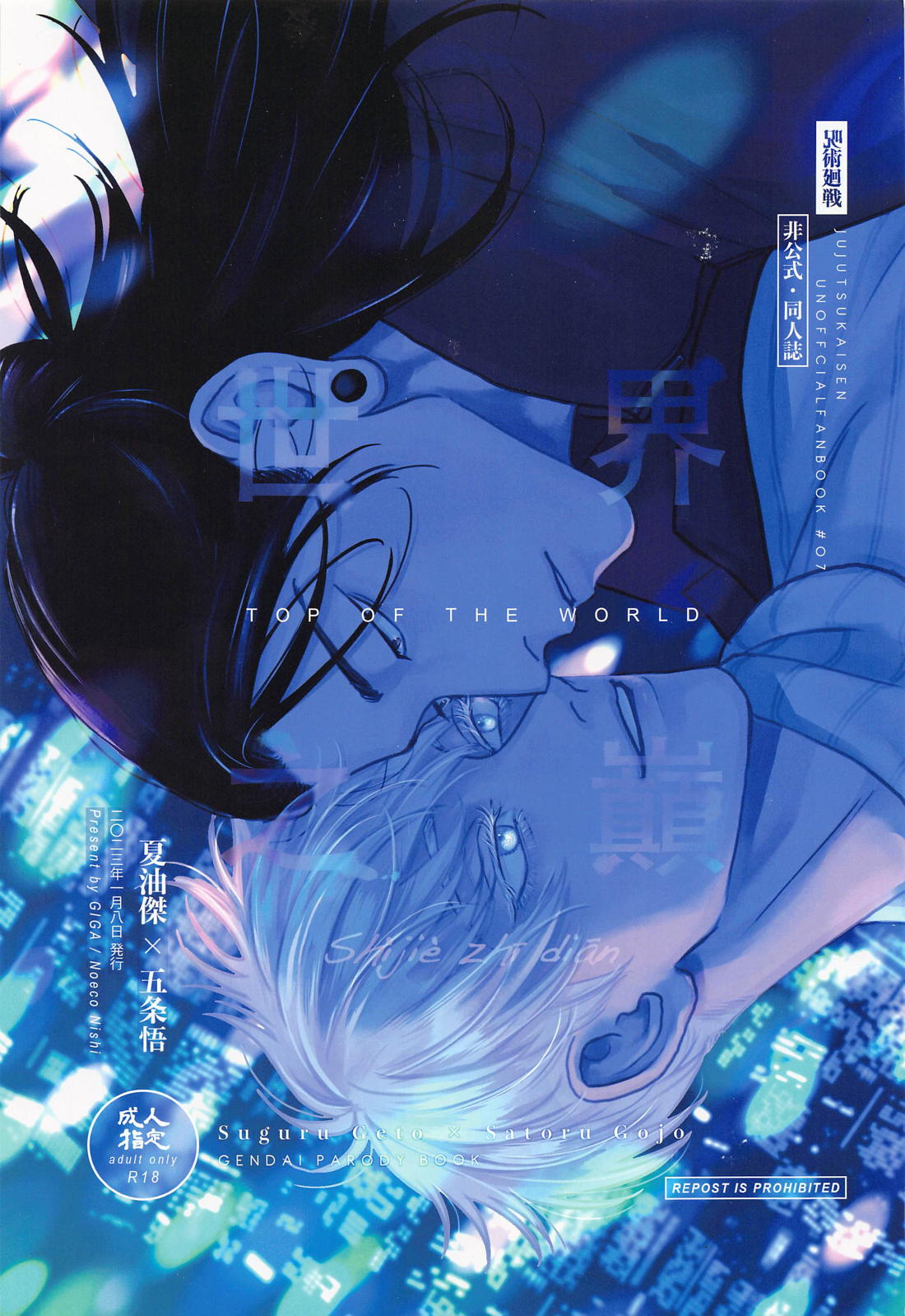 Jujutsu Kaisen - Top Of The World Jujutsu Kaisen Nago