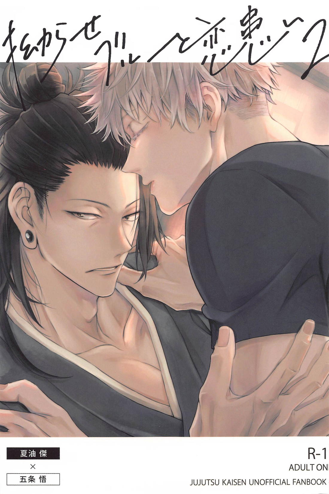 Jujutsu Kaisen - Twisted Blue And Love Sickness 2 Jujutsu Kaisen Natsu