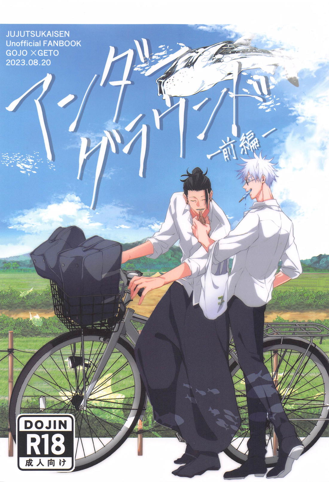 Jujutsu Kaisen - Underground Part1 Jujutsu Kaisen Goka