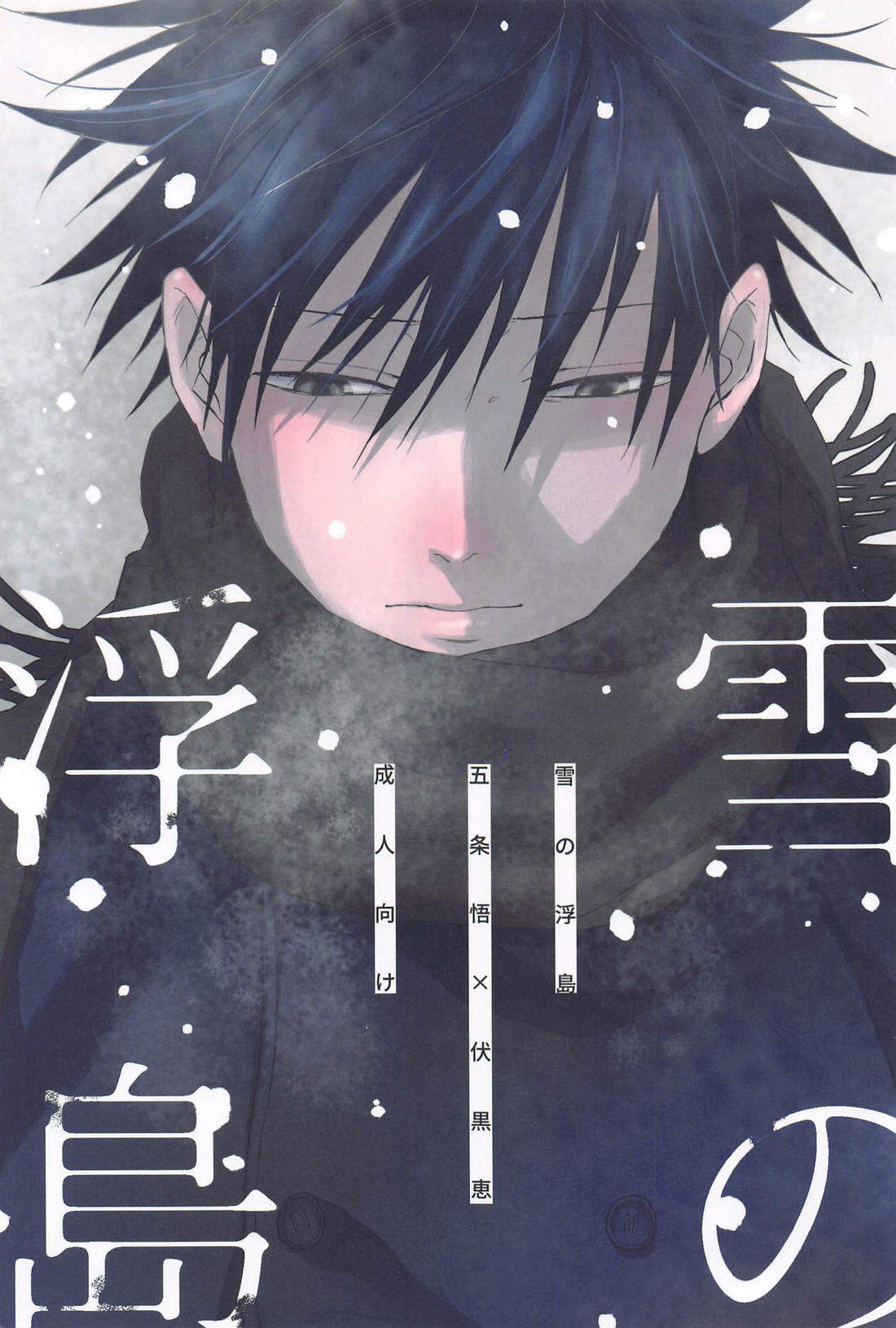 Jujutsu Kaisen - Yuki No Ukishima Jujutsu Kaisen 5