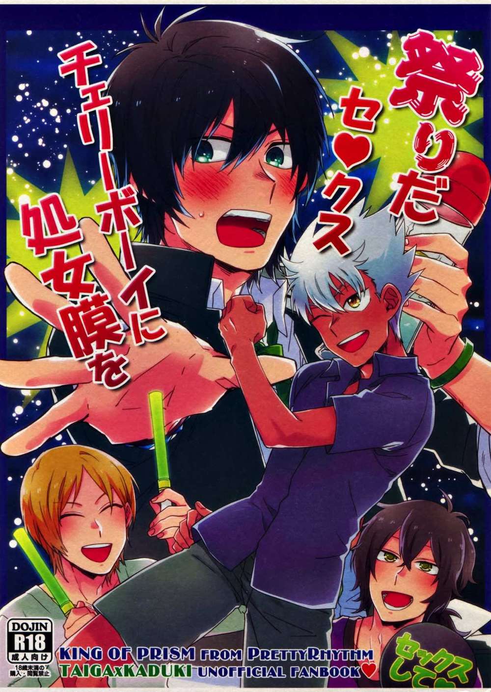 King Of Prism By Prettyrhythm - Festival Of Sex Cherry Boy Hymen King Of Prism By Prettyrhythm Taikazu