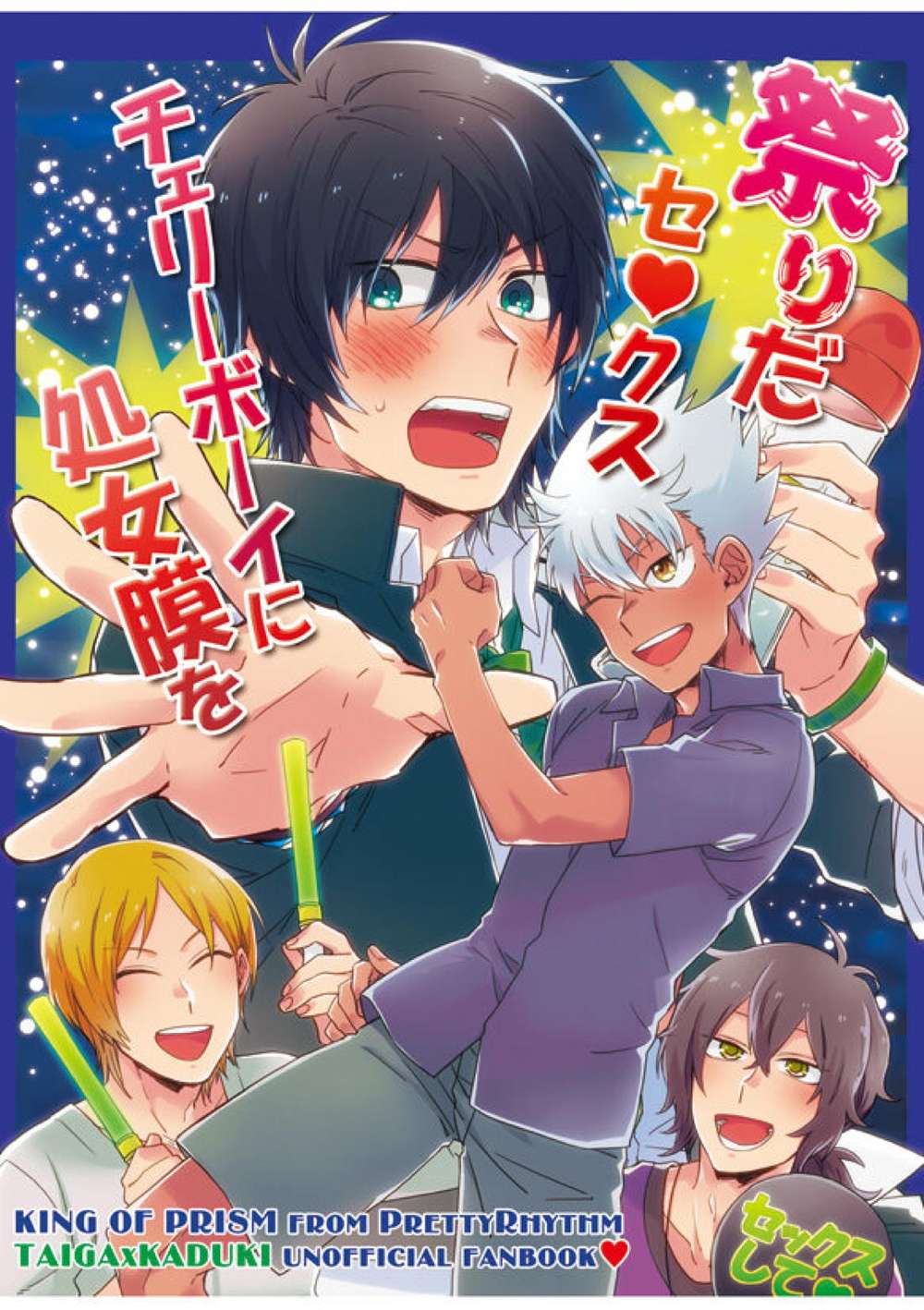 King Of Prism By Prettyrhythm - Festival Of Sex Hymen To Cherry Boy Virginity Is Best King Of Prism By Prettyrhythm Taikazu