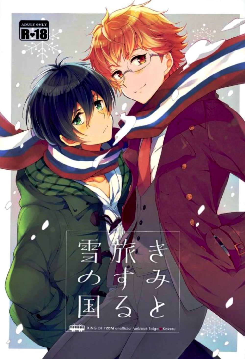King Of Prism By Prettyrhythm - Snow Country That Travels With You King Of Prism By Prettyrhythm Taikake