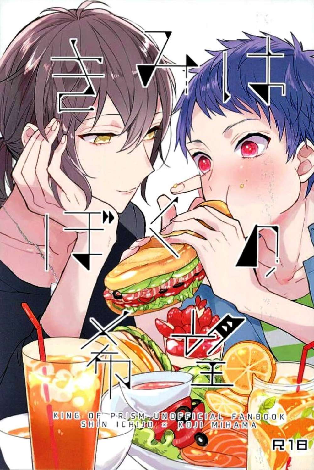 King Of Prism By Prettyrhythm - You Are My Hope King Of Prism By Prettyrhythm Shin X Kouji