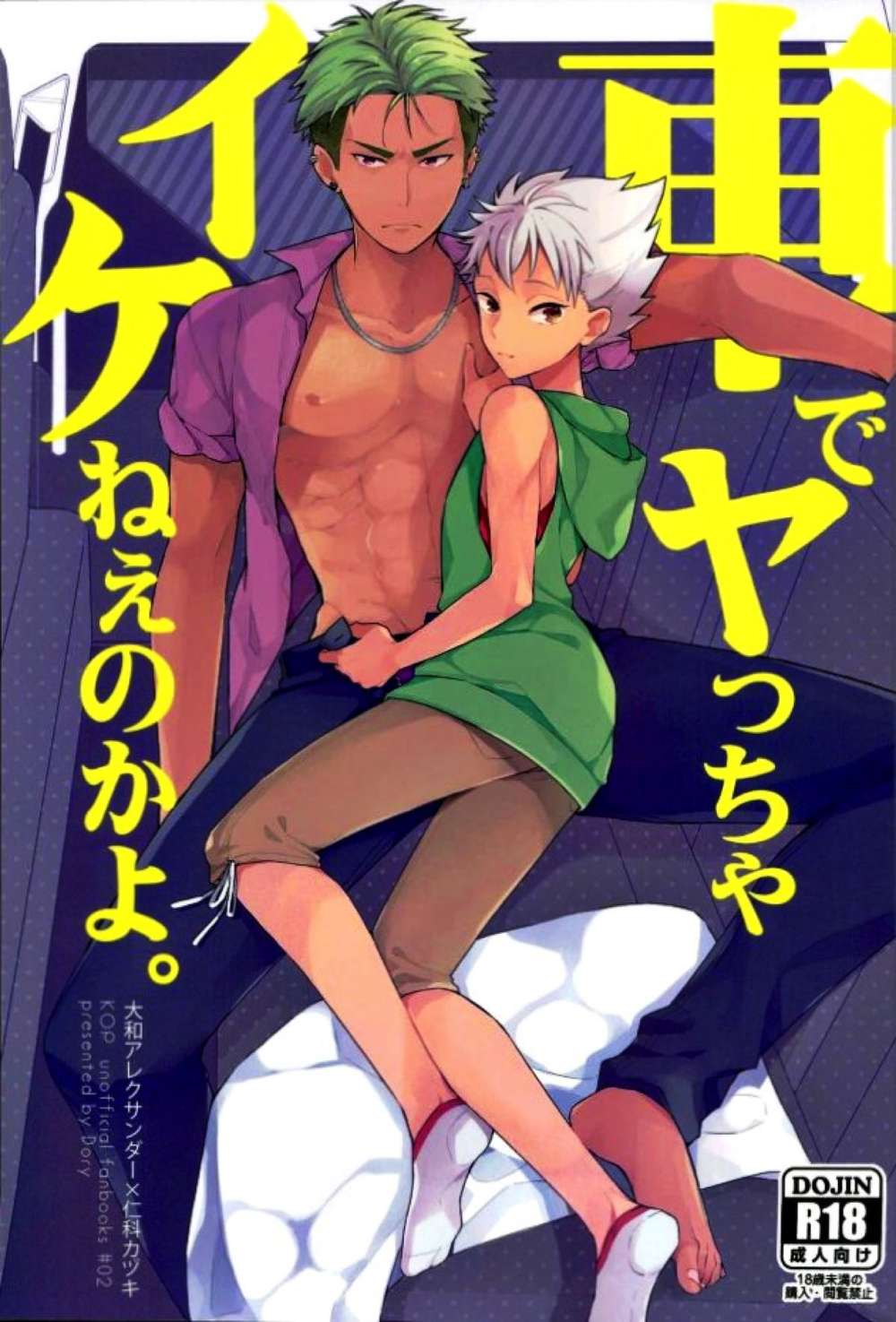 King Of Prism By Prettyrhythm - Cant Do It In A Car King Of Prism By Pretty Rhythm Arekazu