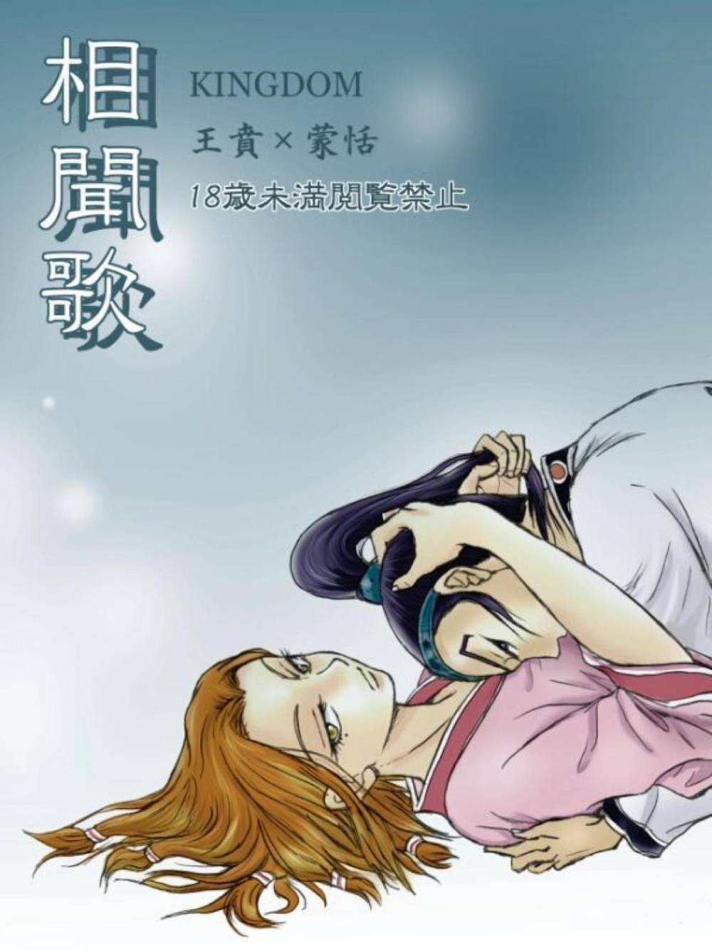 Kingdom - Mutual Hearing Song Part 1 Kingdom Ben Tian