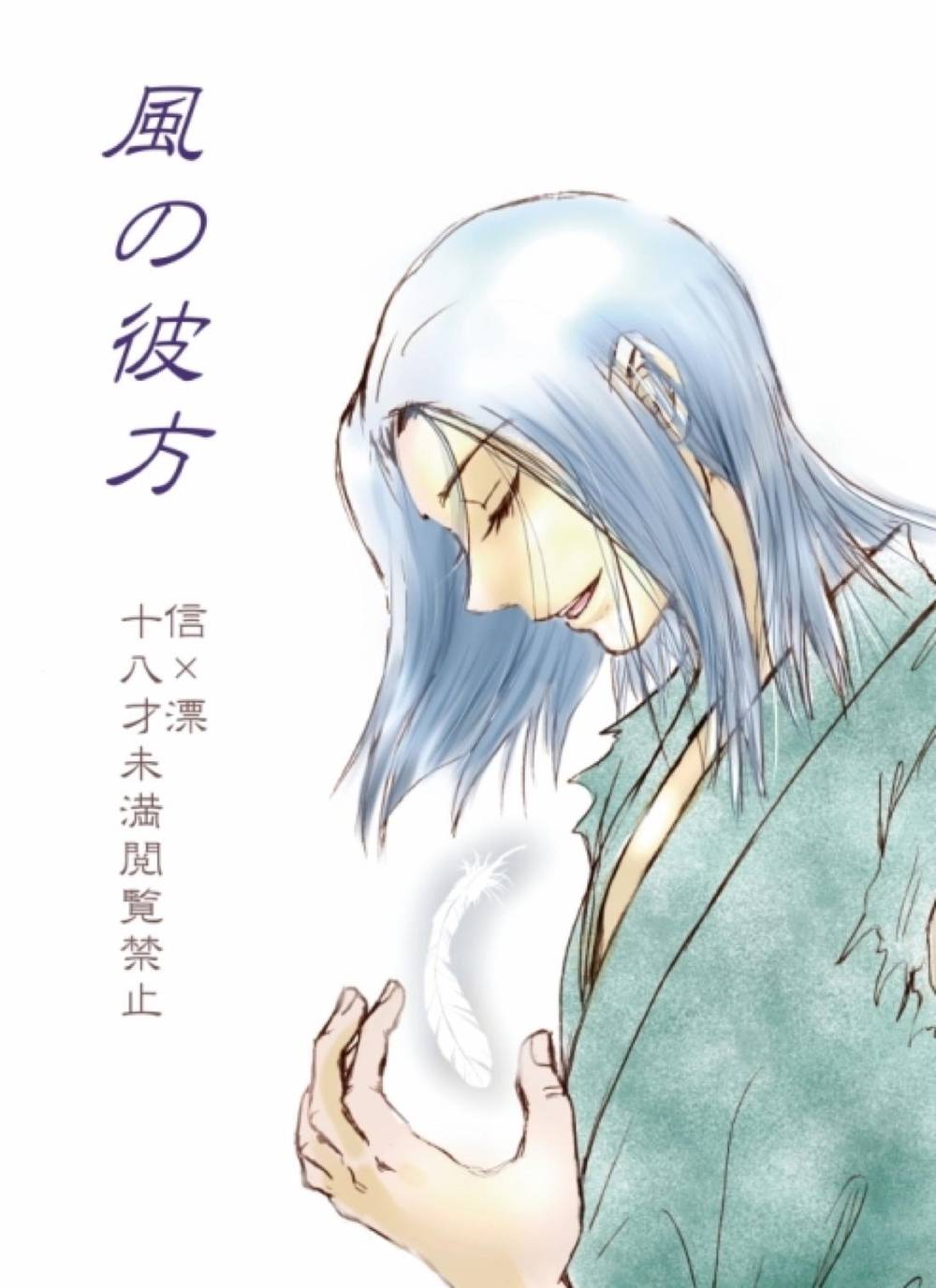 Kingdom - Beyond The Wind Kingdom Shin Hyou