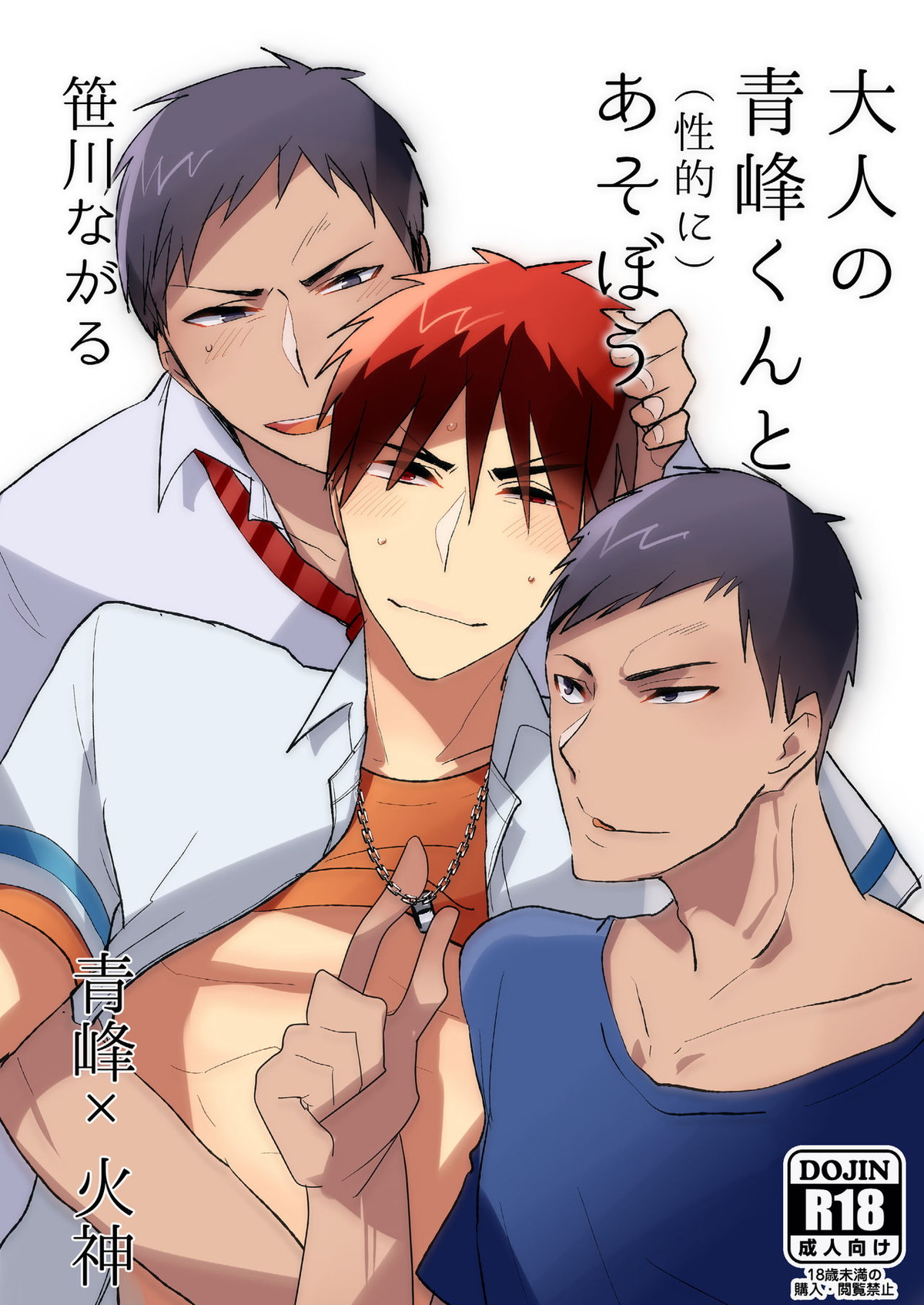 Kuroko No Basketball - Adult Aomine And Playing Sexually Kuroko No Basketball Aohaku