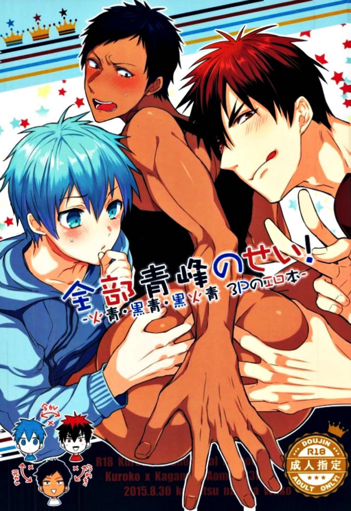 Kuroko No Basketball - All Aomine Blame Kuroko No Basket Kuroao