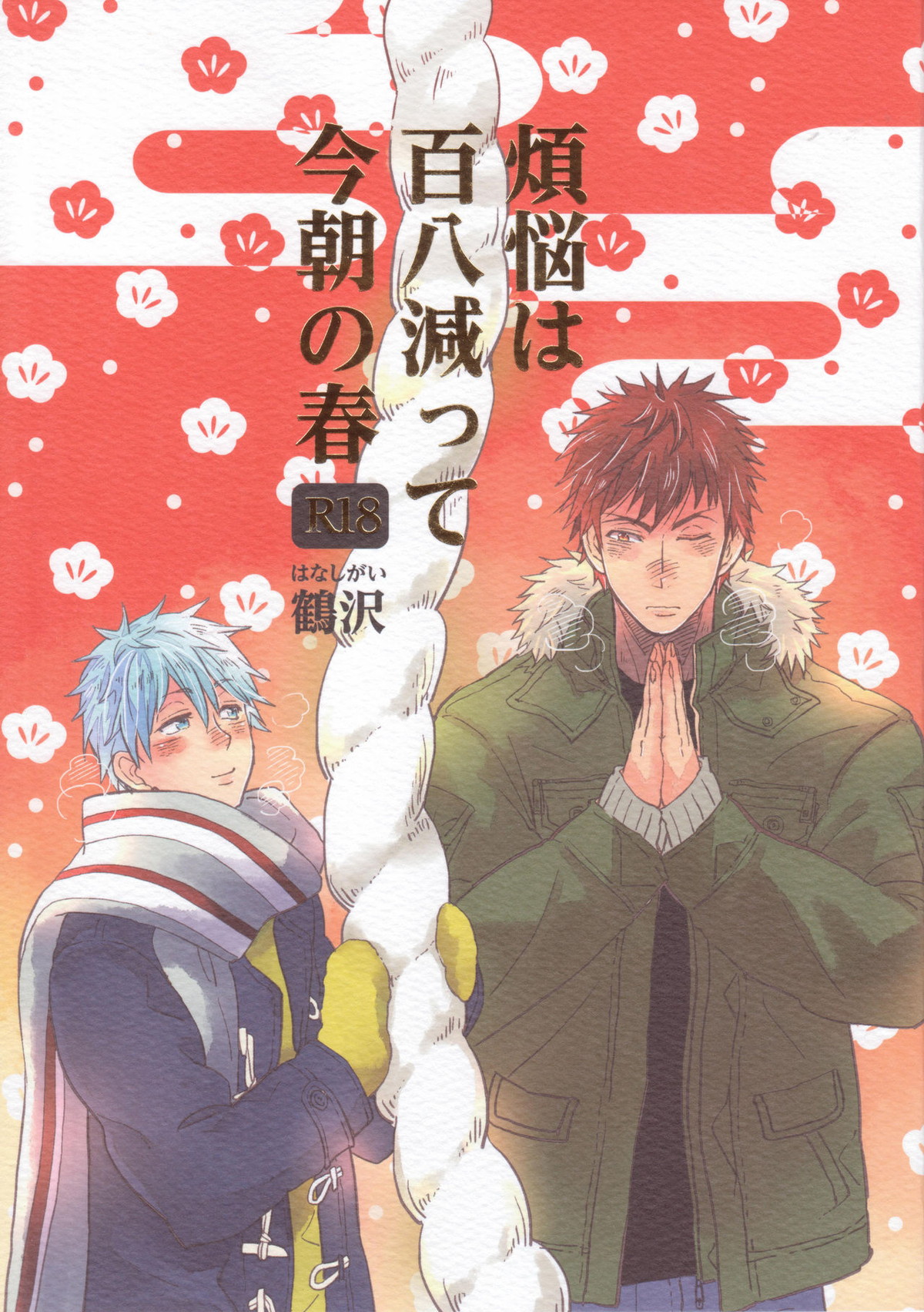 Kuroko No Basketball - Desire Reduction Allover Morning Spring Kurokonobasket Hikuro