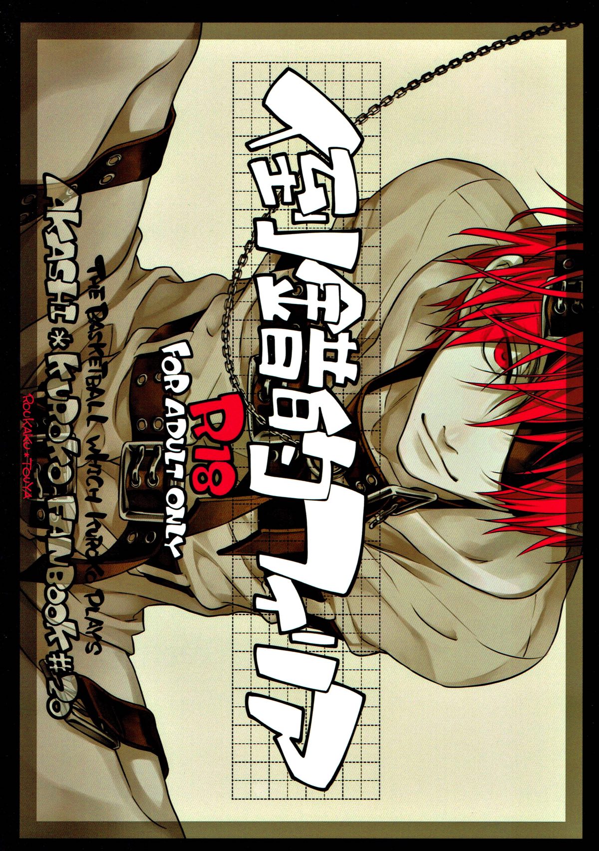 Kuroko No Basketball - Deviant Filia Kuroko No Basket Akaguro