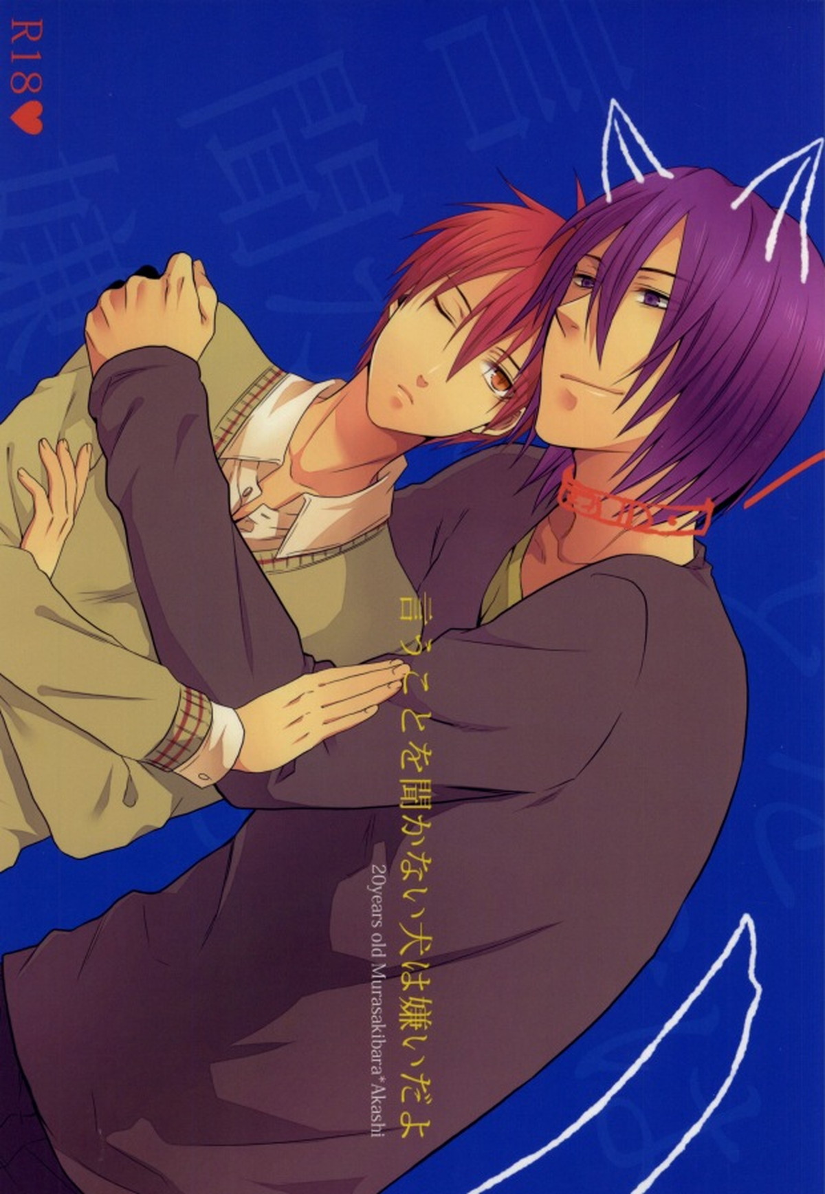 Kuroko No Basketball - Disobedient Dog Kuroko No Basket Indigo Red