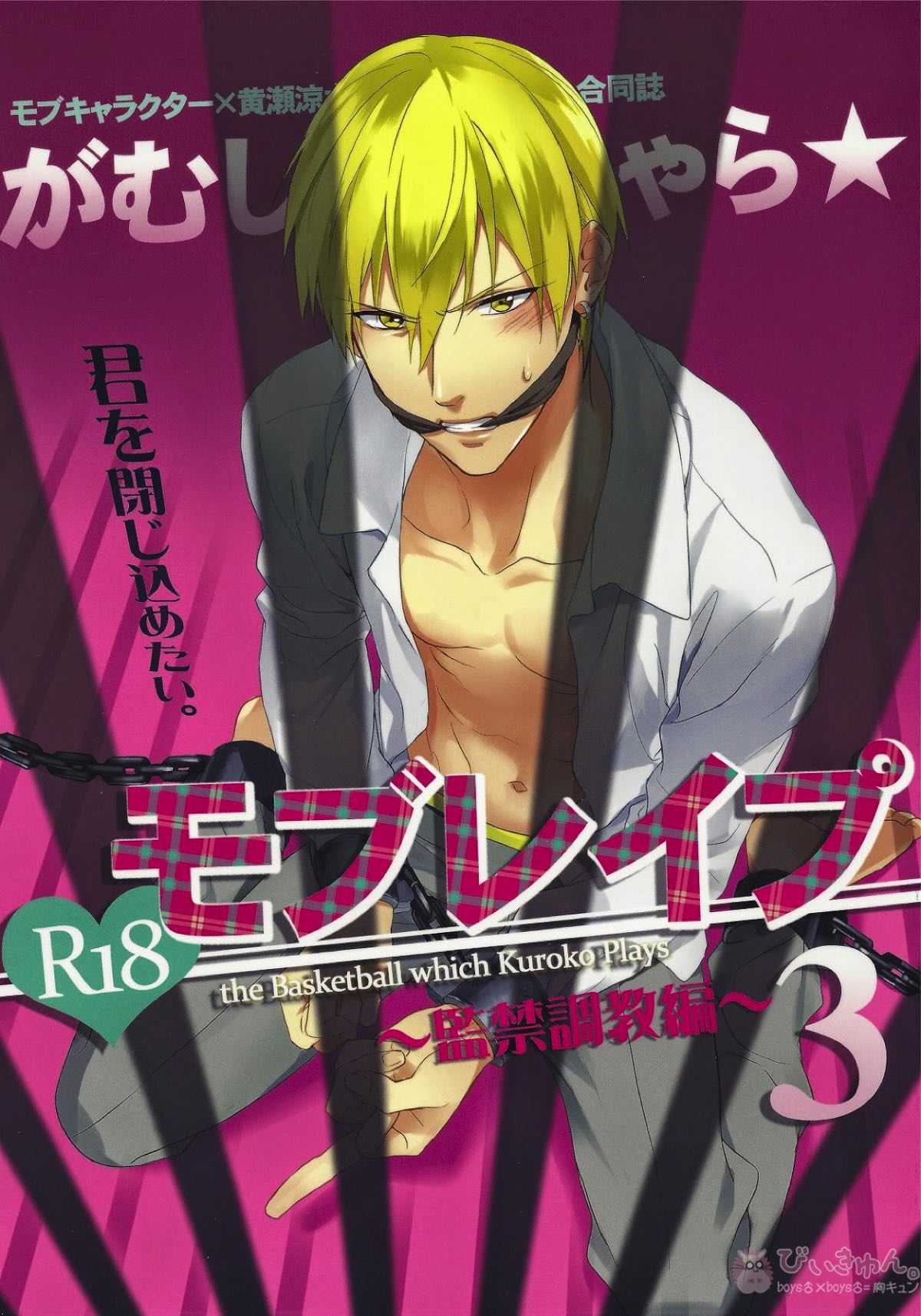 Kuroko No Basketball - Gamushara Moblayp3 Kuroko No Basket Mob Yellow