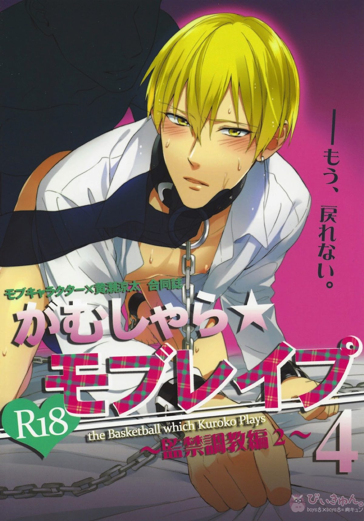 Kuroko No Basketball - Gamusha Ra Mobray P4 Kuroko Basketball Mob Yellow