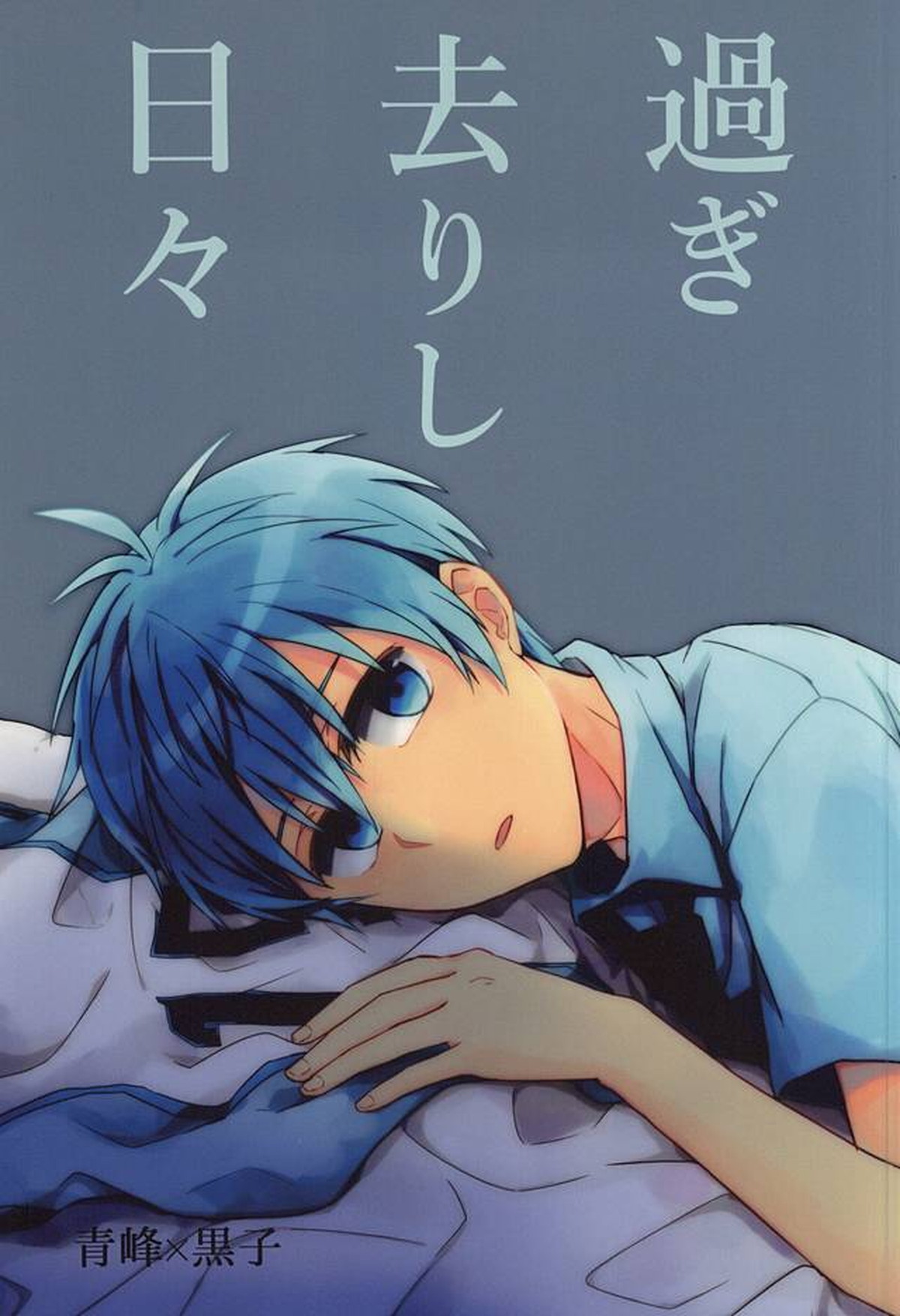 Kuroko No Basketball - Gone By Days Kuroko No Basket Aokuro