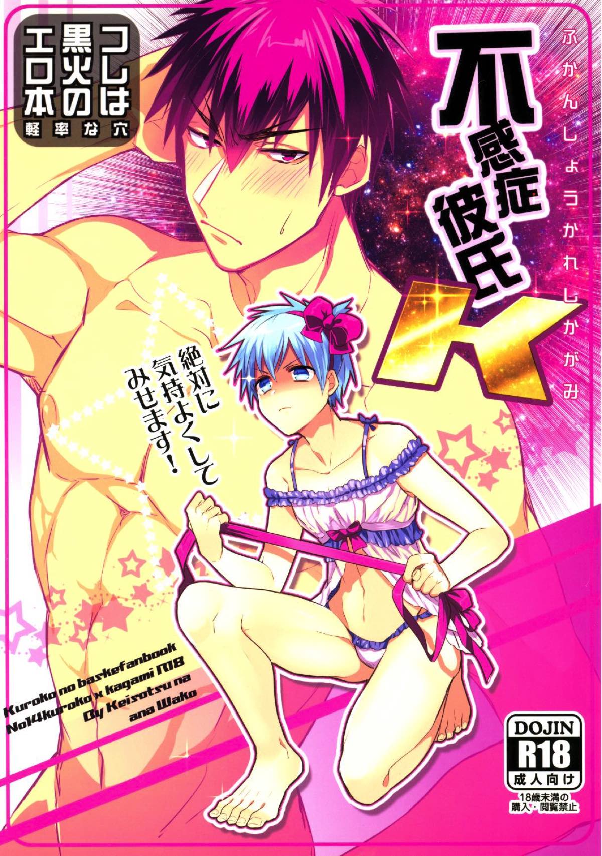 Kuroko No Basketball - Insensitive Boyfriend K Kuroko No Basket Kurohi