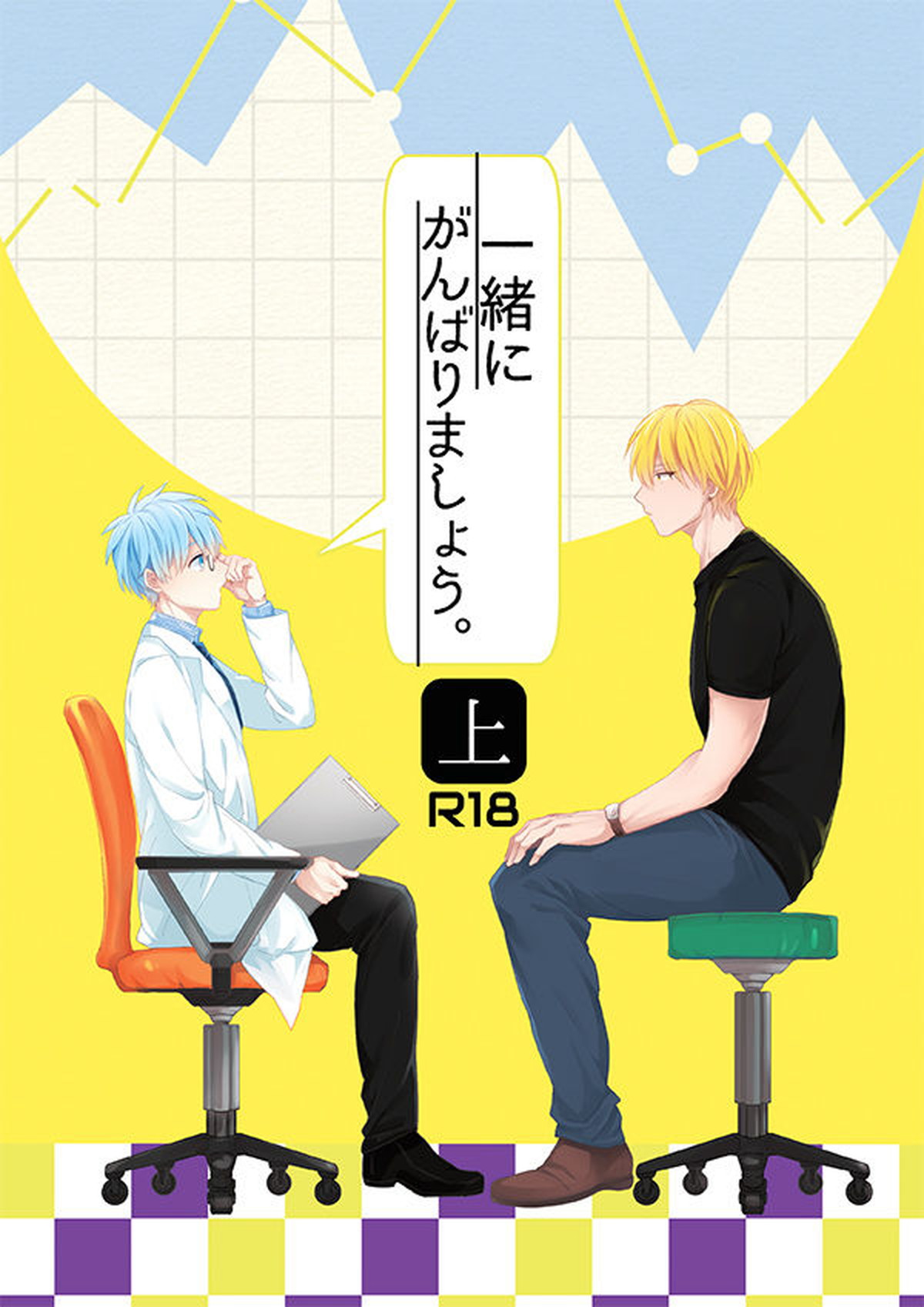 Kuroko No Basketball - Kimi Tobasu Jump Up Kuroko Yellow Black