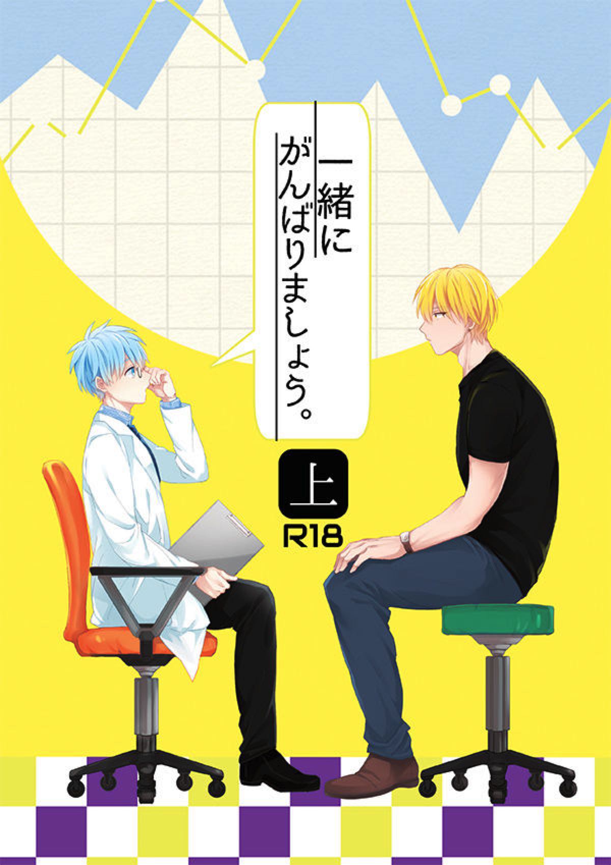 Kuroko No Basketball - Kimi Tomo Ganbarimashou Vol1 Kuroko No Basket Yellow Black