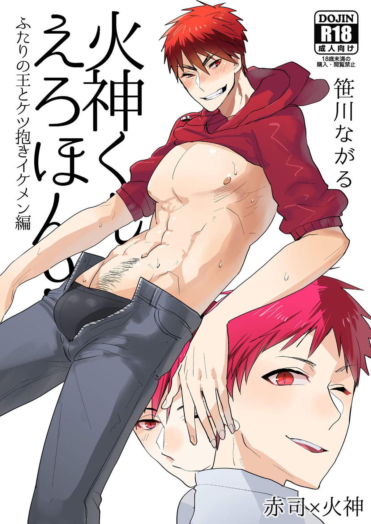 Kuroko No Basketball - Kagami Ero Book9 Two Kings And Hot Boy Intercourse Kuroko Basketball Akaki
