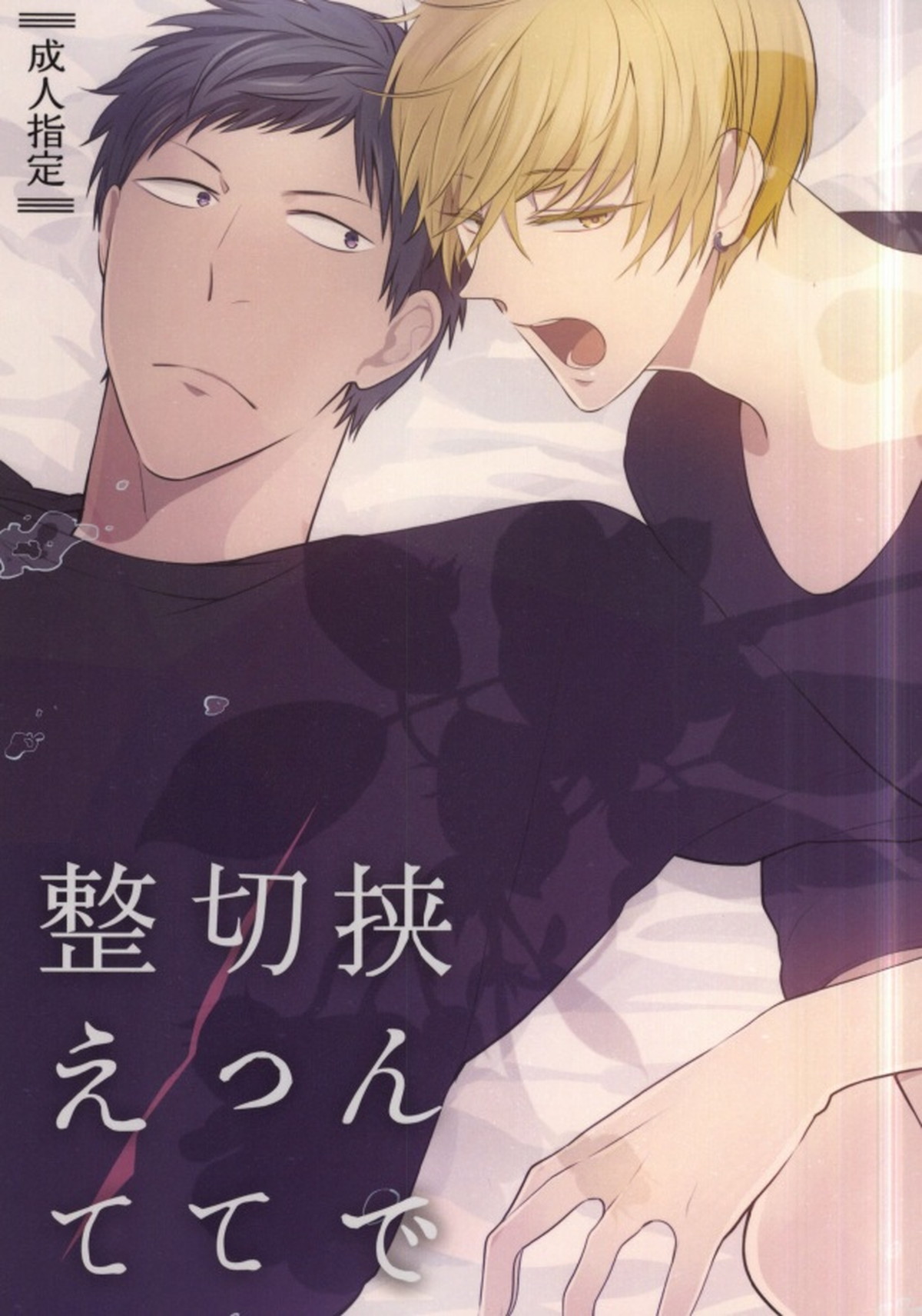 Kuroko No Basketball - Kakete Kitte Totoete Kuroko No Basket Aoki