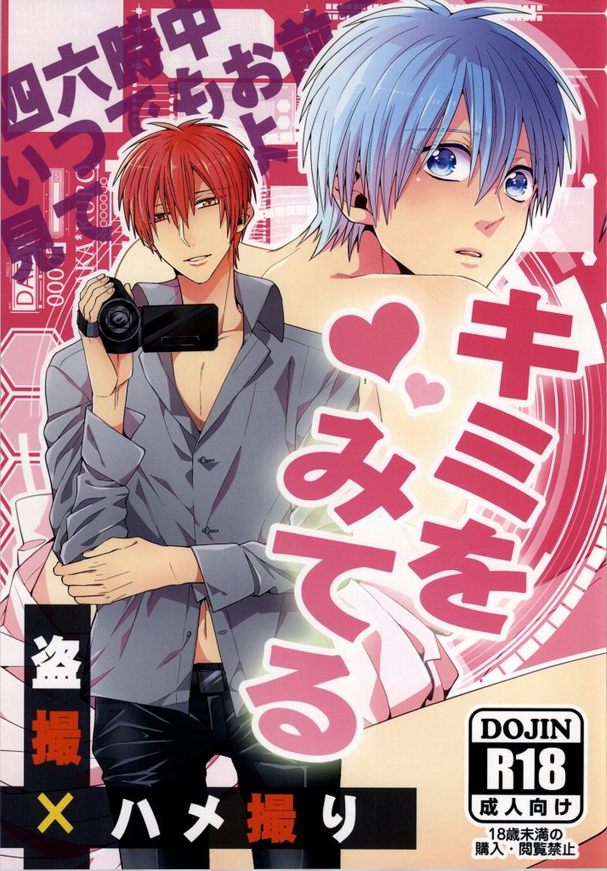 Kuroko No Basketball - Kimiwomiteru Kurokonobasket Kurored