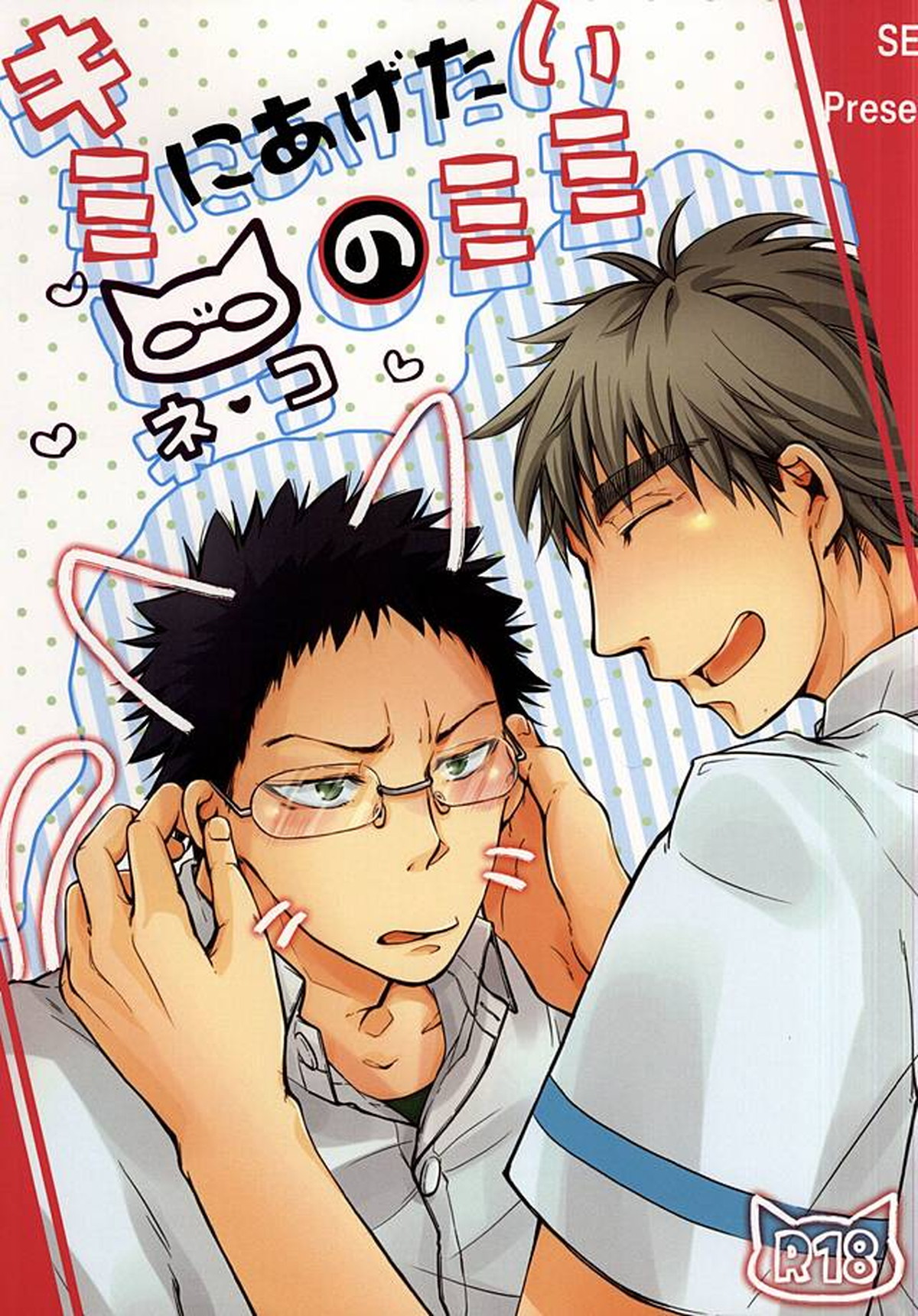 Kuroko No Basketball - Kimi Ni Agetai Neko No Mimi Kuroko No Basuke Kinbi