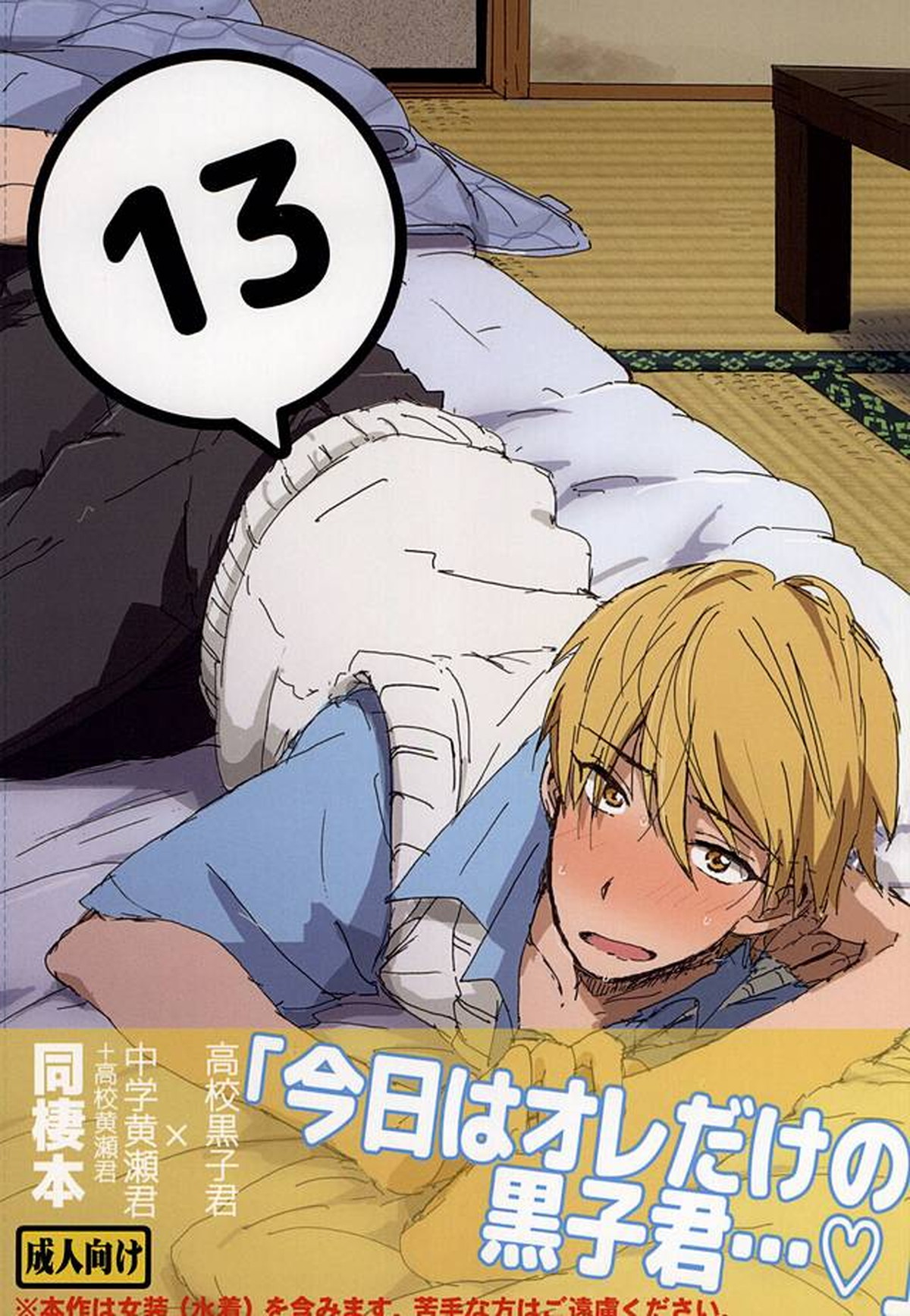 Kuroko No Basketball - Kuroyellow Basketball 13