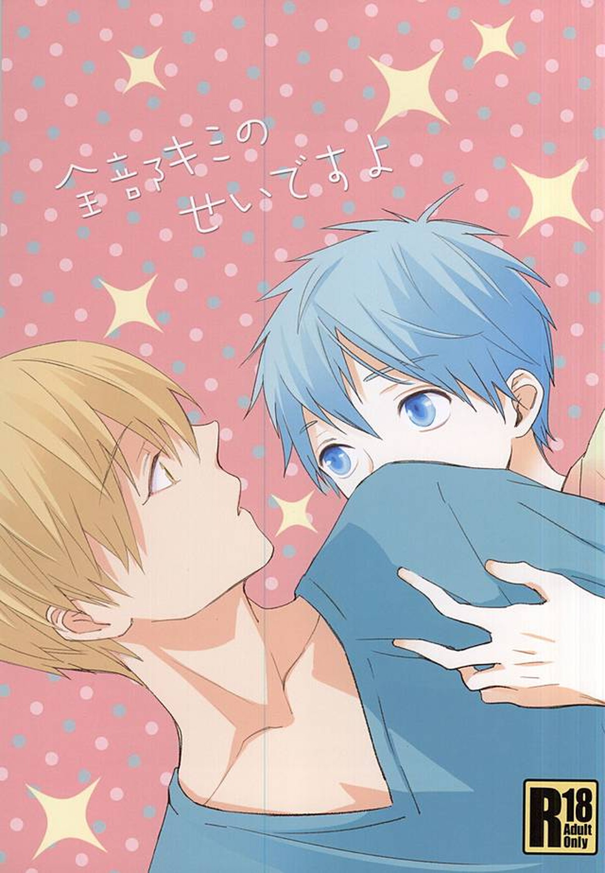 BL manga "Kuroko No Basketball - Kuroko No Basket Yellowblack All Your Fault" cover image