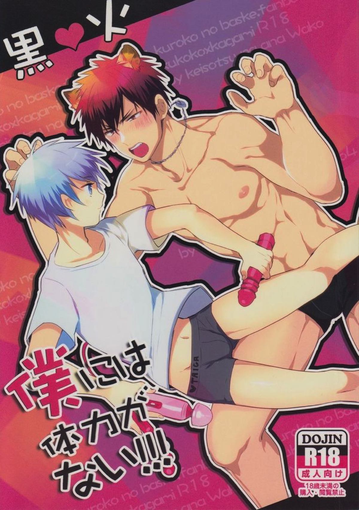 Kuroko No Basketball - No Stamina Kuroko Basketball Kurohi