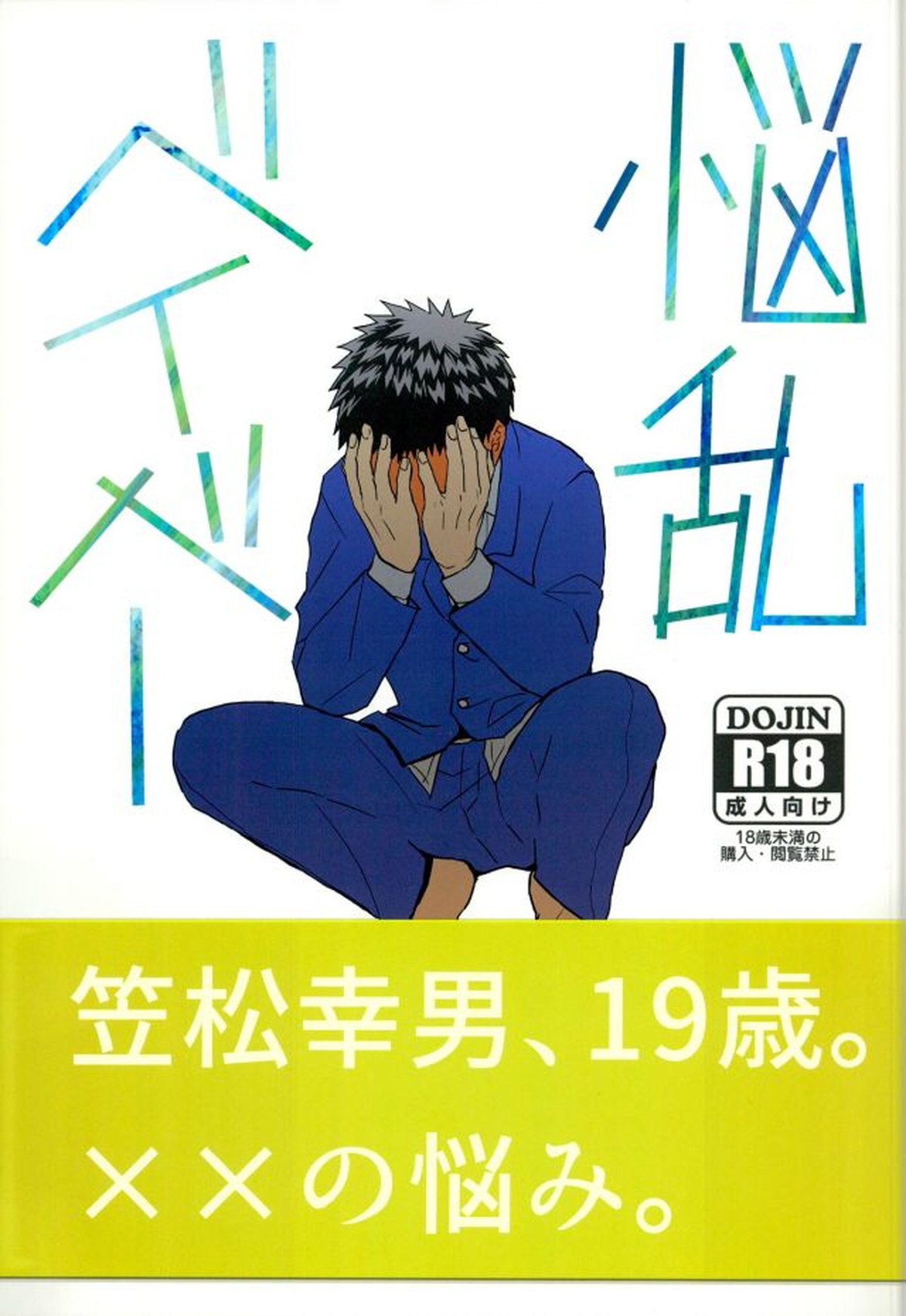 Kuroko No Basketball - Nuron Baby Kuroko No Basket Yellow Grand