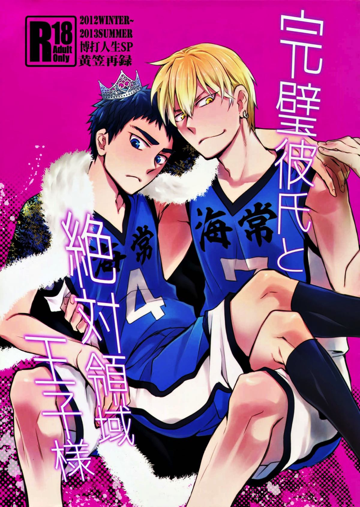 Kuroko No Basketball - Perfect Boyfriend And Absolute Technical Prince Kuroko No Basket