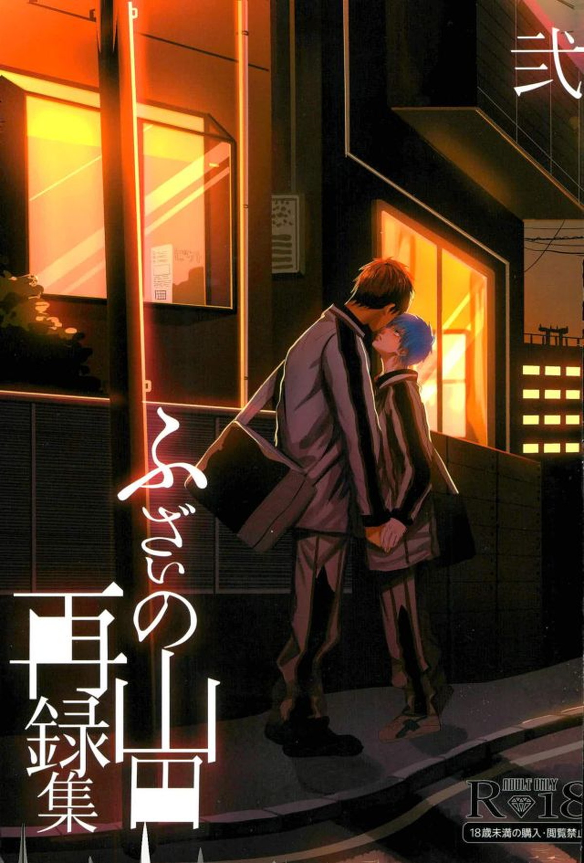 Kuroko No Basketball - Yamada Recollection Collection 2 Kuroko No Basket Hikuro