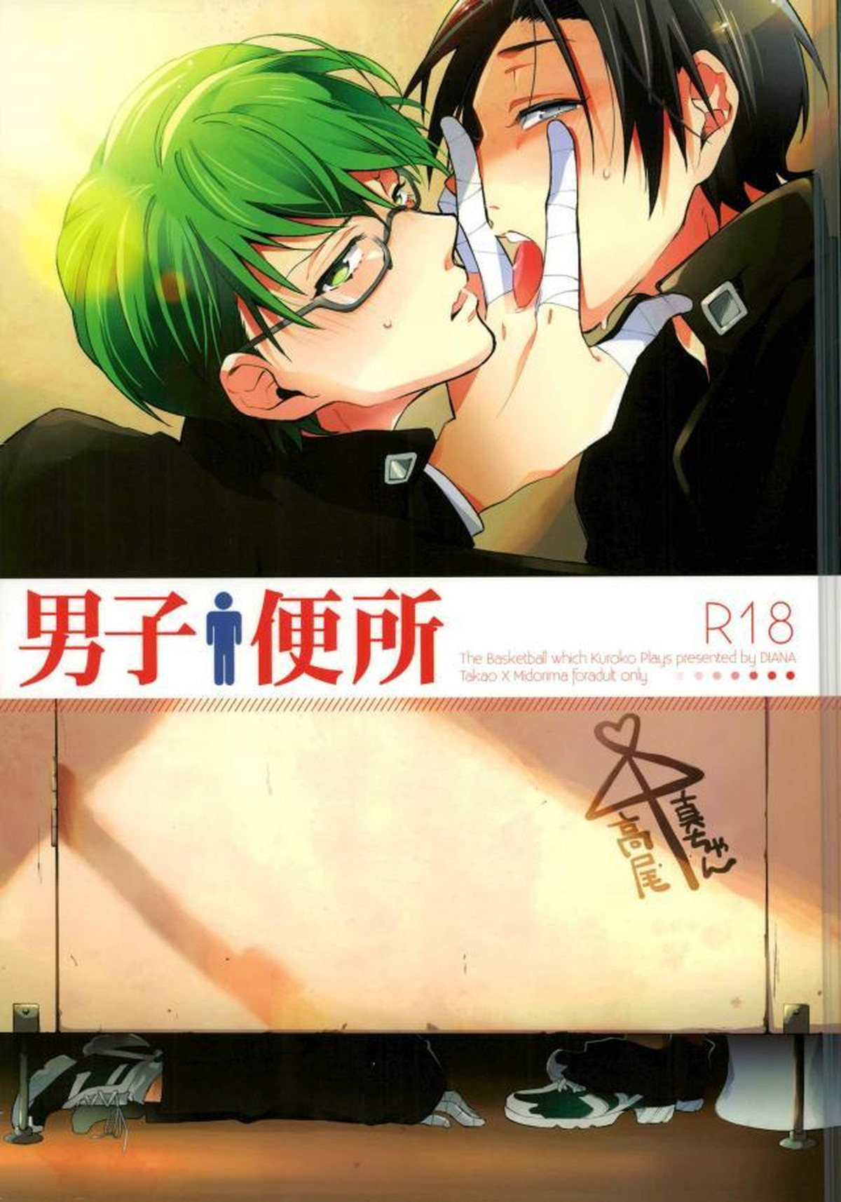 Kuroko No Basketball - Boys Toilet Kuroko No Basket High Green