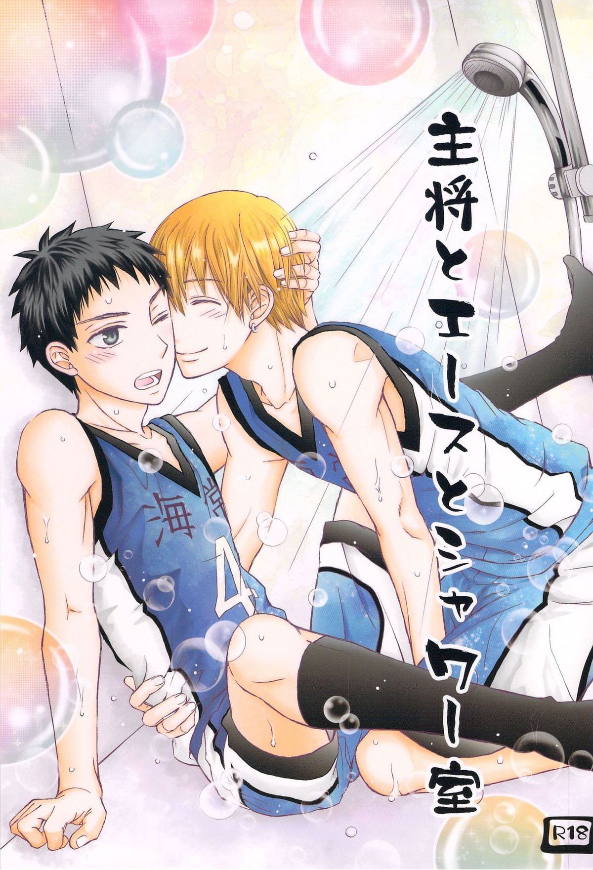 Kuroko No Basketball - Captain And Ace And Shower Room Kuroko No Basket Kise