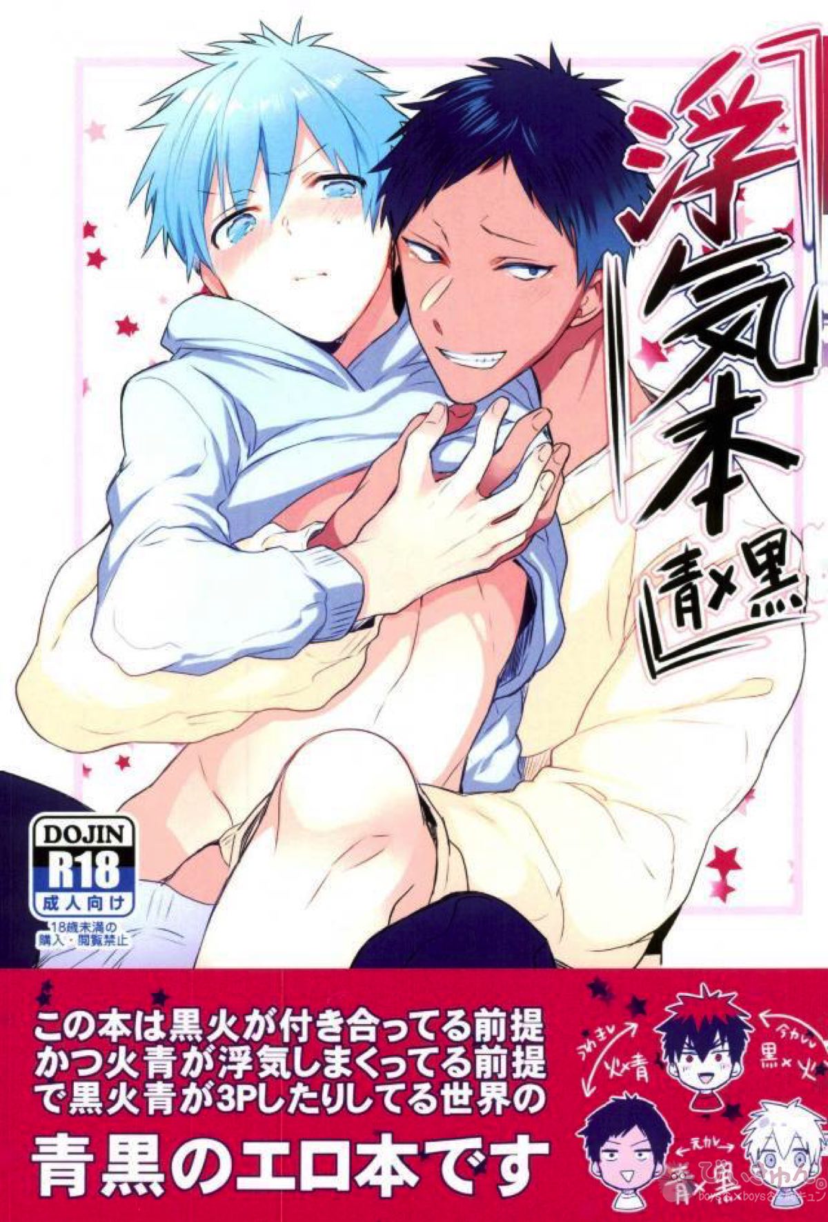 Kuroko No Basketball - Cheating Book Kuroko No Basket Aokuro