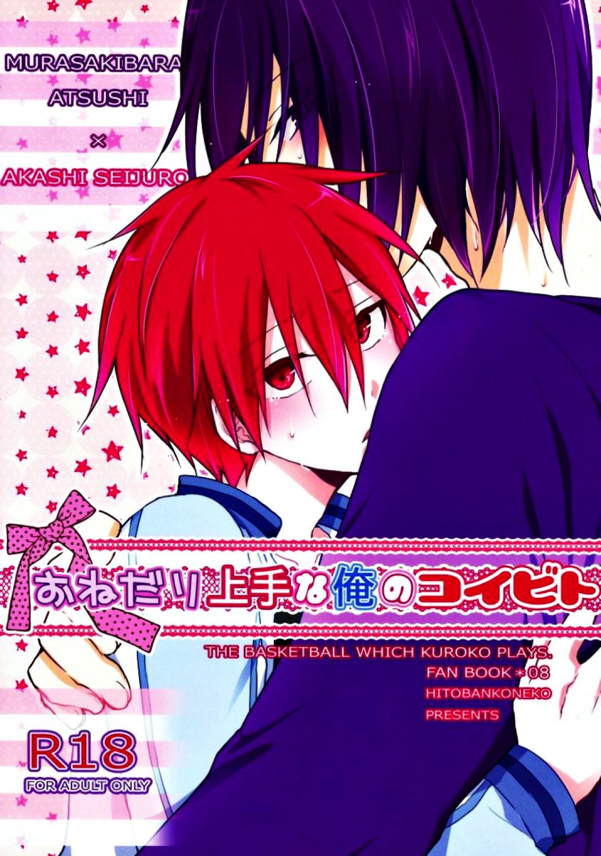Kuroko No Basketball - Cunning Cousin Kuroko Basketball Purple Red