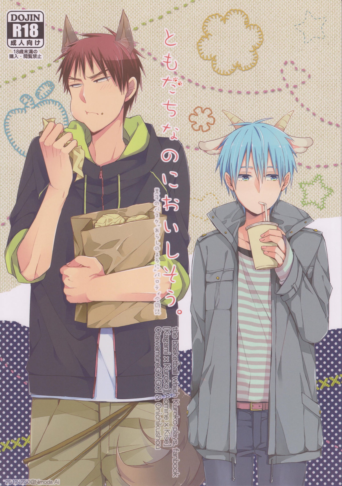 Kuroko No Basketball - Friendship Tasteful Kuroko Basketball Hikuro