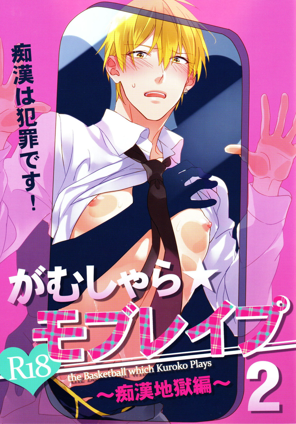 BL manga "Kuroko No Basketball - Gamusya Mob Rape2 Chikan Jigoku Kuroko Bsk Mob Yellow" cover image