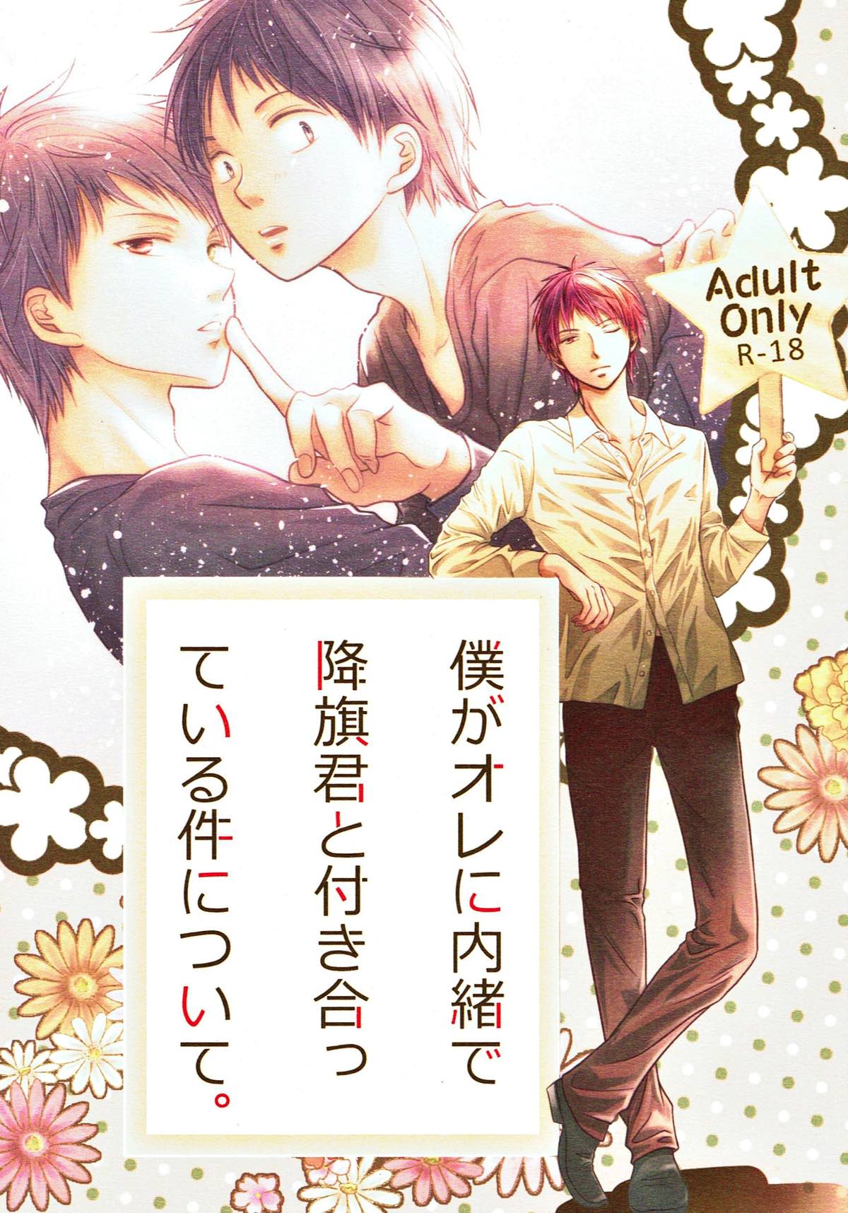 Kuroko No Basketball - Secret Relationship Kuroko Basketball Red Korou