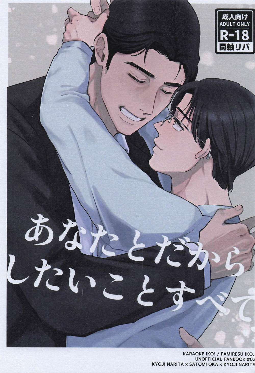 Let'S Go Karaoke! - All The Things I Want To Do With You Karaoke Lets Go Kyousou