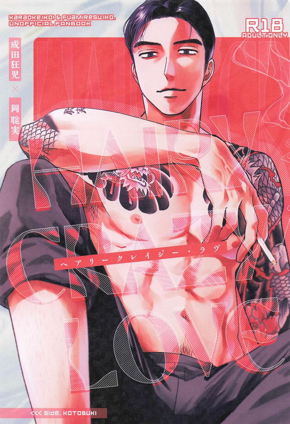 Let'S Go Karaoke! - Hairy Crazy Love Karaoke Lets Go Kyousou