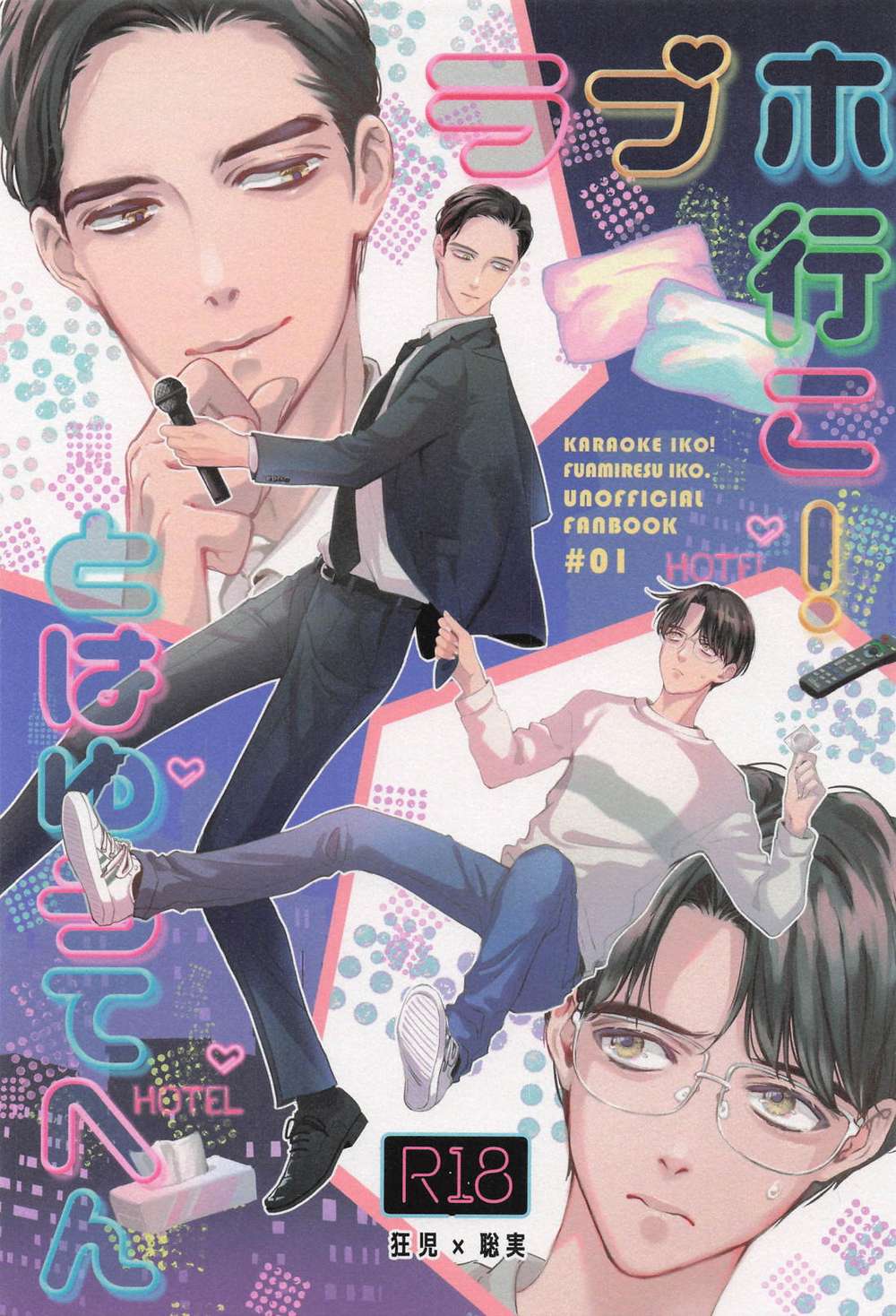 Let'S Go Karaoke! - Not Saying Lets Go To Love Hotel Karaoke Ikou Kyousou