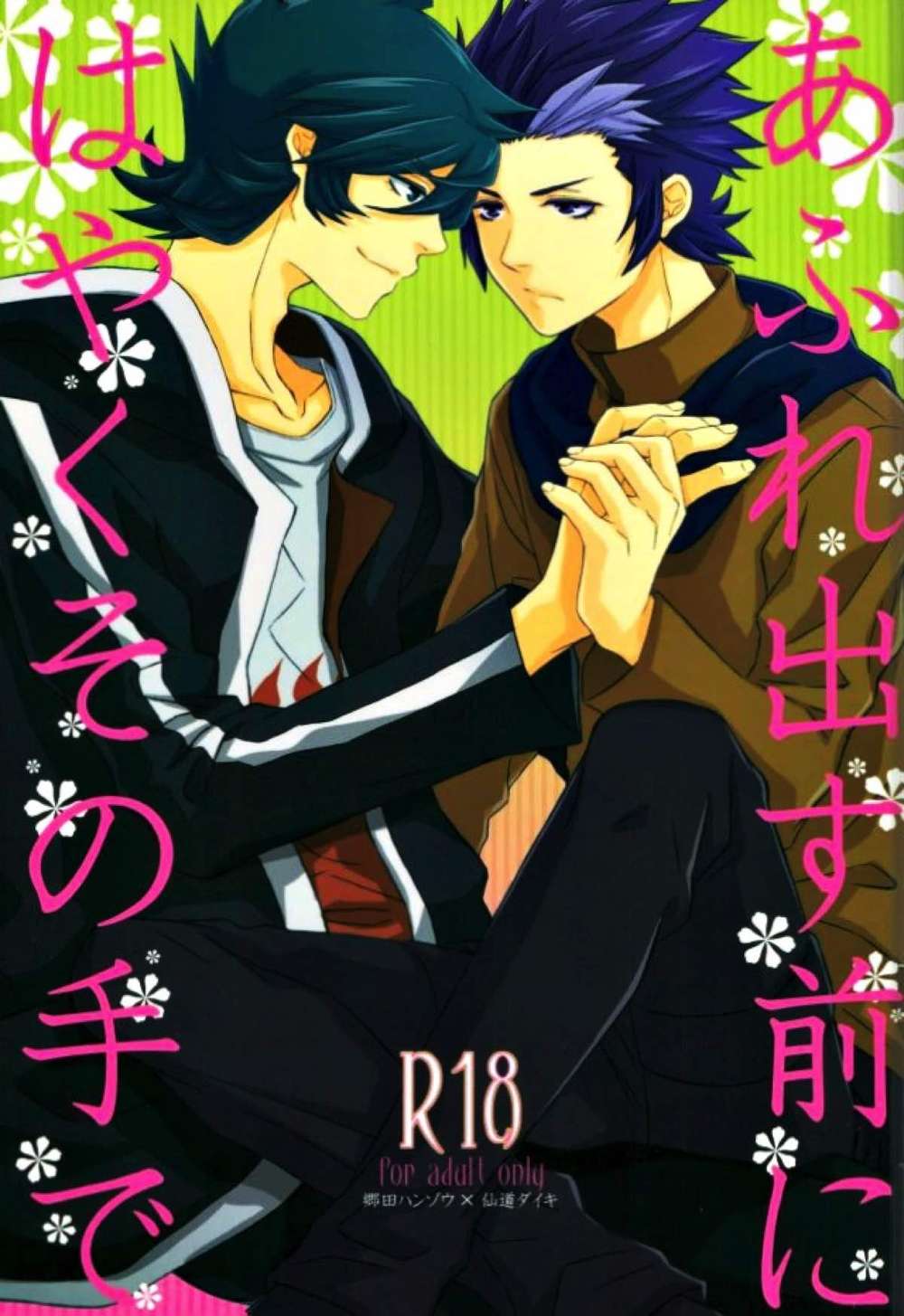 Little Battlers Experience - Hurry With Those Hands Before It Overflows Danball Senki Gousen