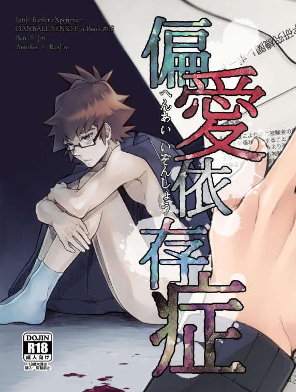 Little Battlers Experience - Obsessive Love Addiction Danball Senki Banjin