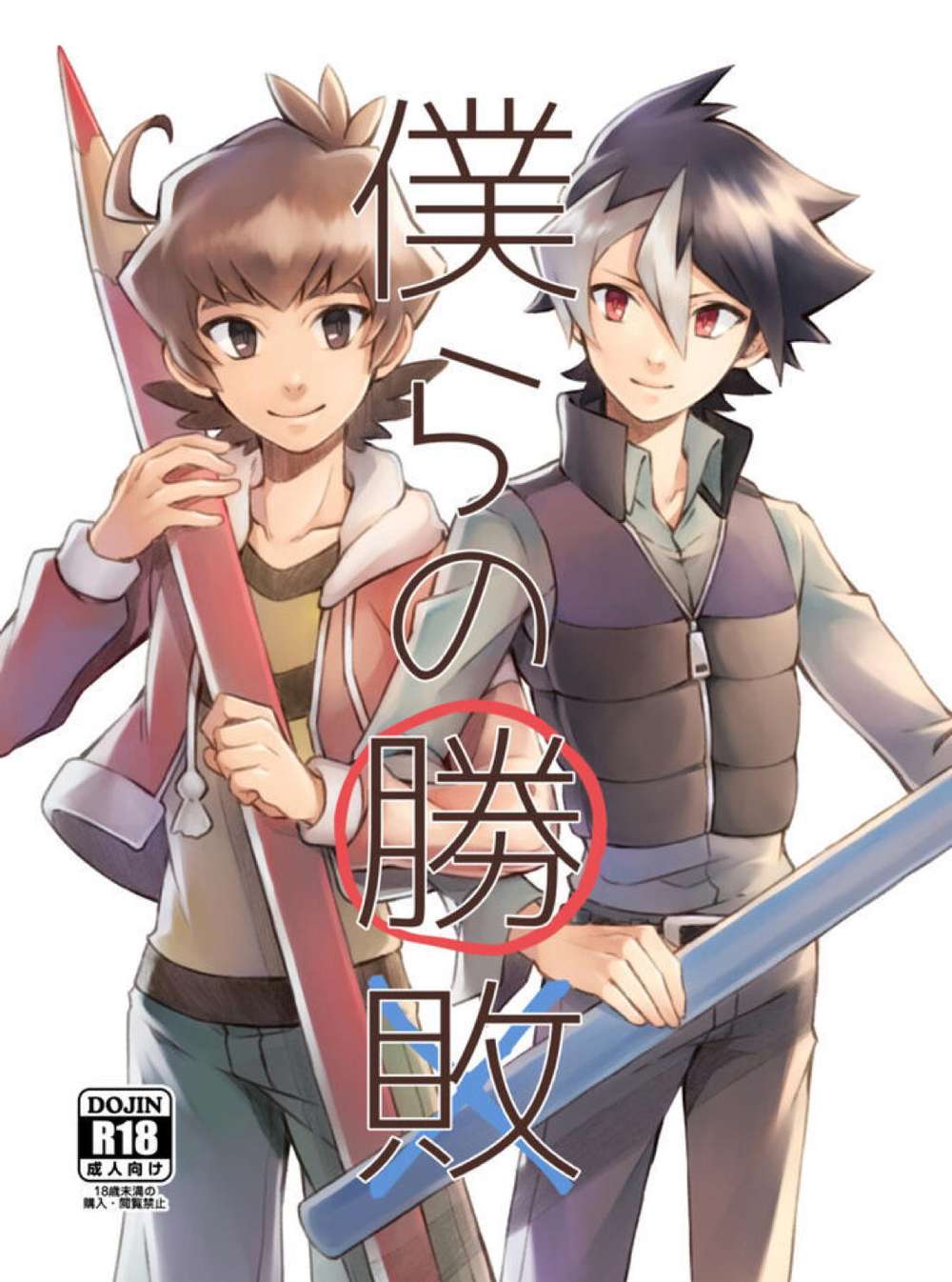 Little Battlers Experience - Our Victory And Defeat Danball Senki Banjin