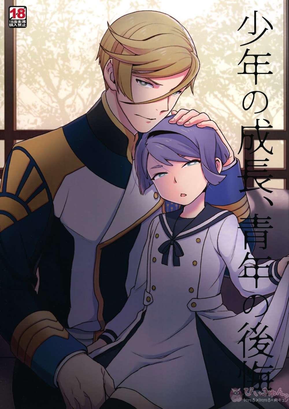 Mobile Suit Gundam Iron Blooded Orphans - Boy Growth And Young Man Regret Gundam Iron Blooded Orphans Makugae