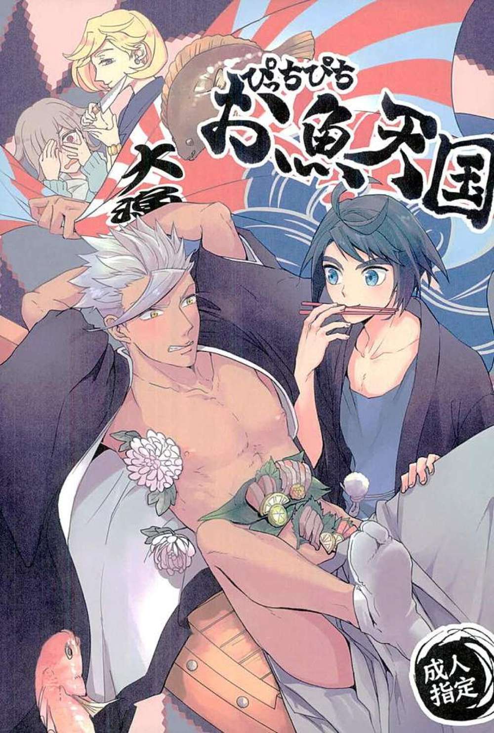 Mobile Suit Gundam Iron Blooded Orphans - Pichipichi Fish Heaven Gundam Iron Blooded Orphans Mikaoru