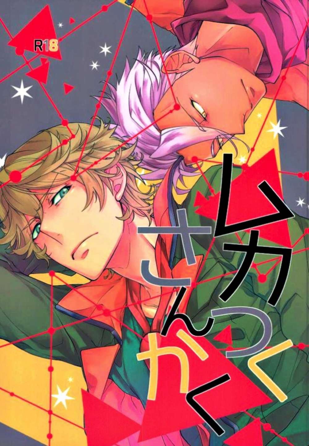 Mobile Suit Gundam Iron Blooded Orphans - Annoying Triangle Mobile Suit Gundam Iron Blooded Orphans Yuoru